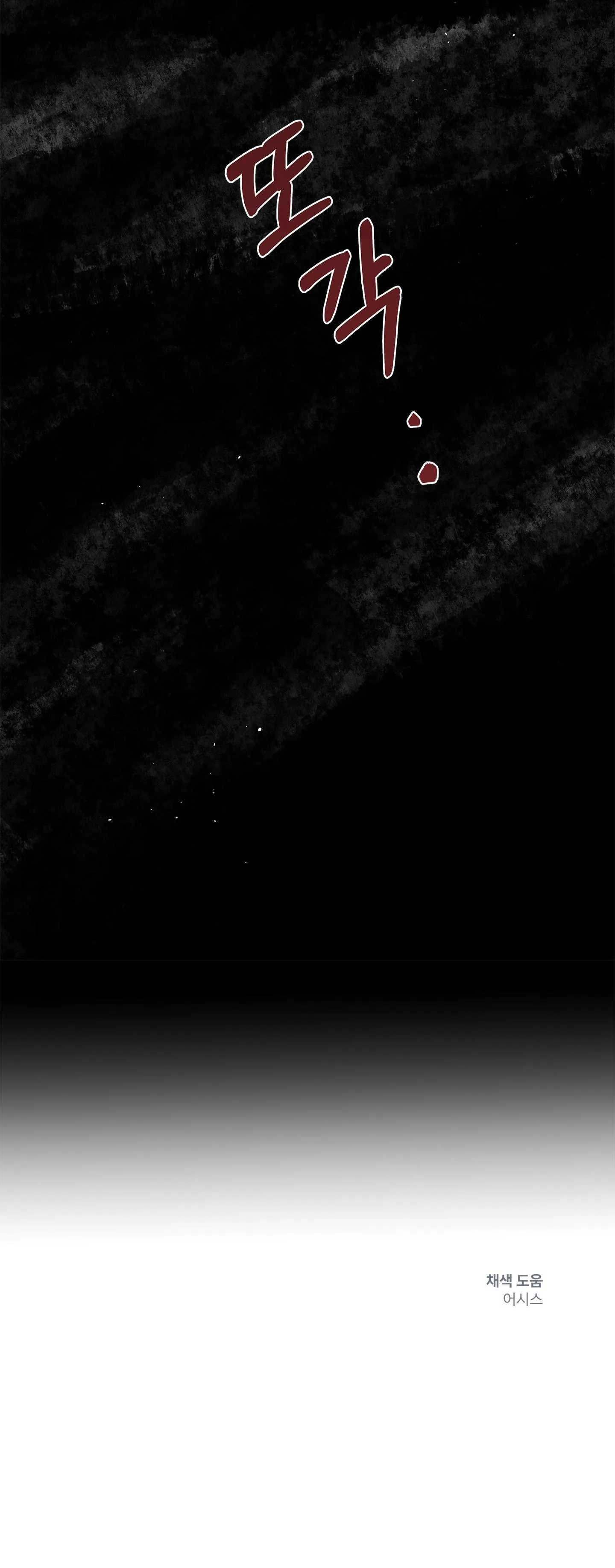 Trò chơi Migu Chapter 4 Trang 23