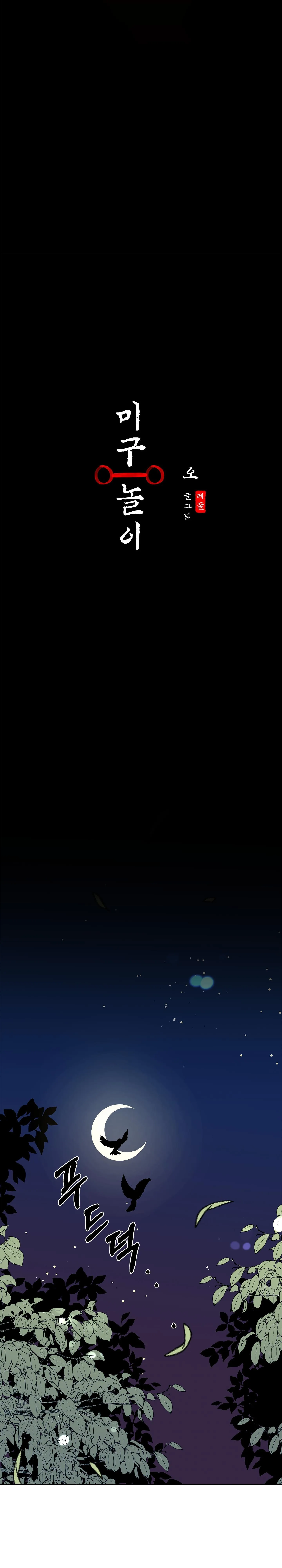 Trò chơi Migu Chapter 5 Trang 6