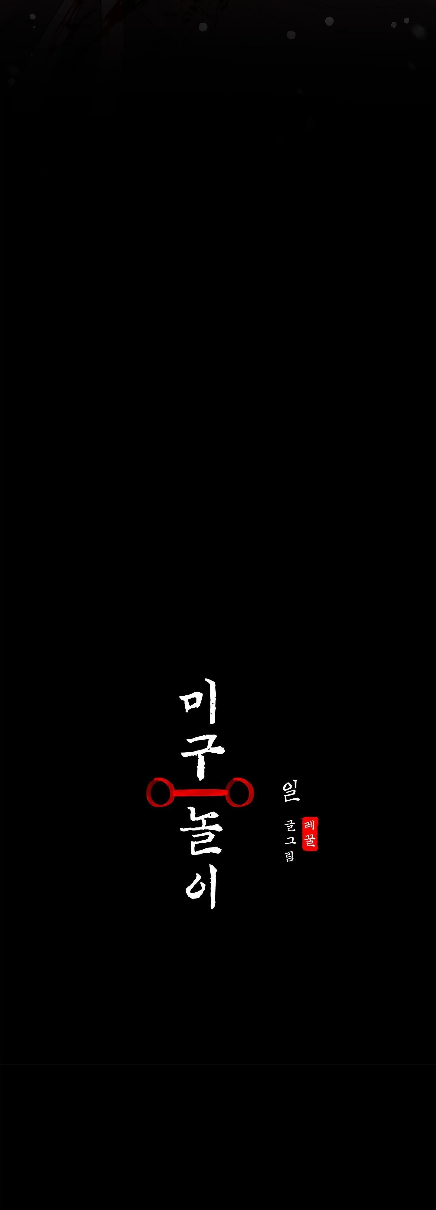 Trò chơi Migu Chapter 1 Trang 16