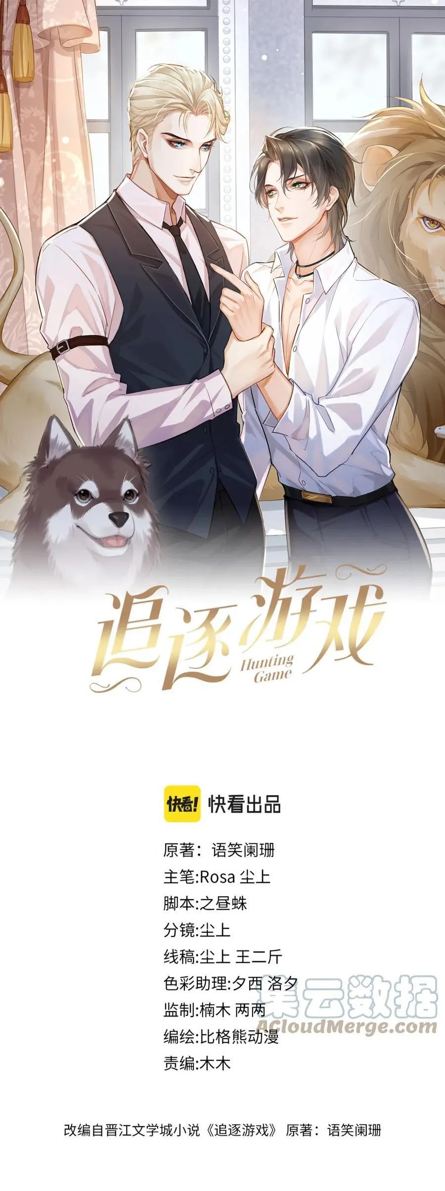 Trò Chơi Nguy Hiểm Chapter 57 Trang 3