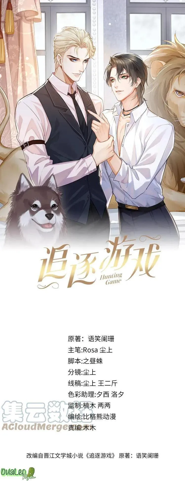 Trò Chơi Nguy Hiểm Chapter 95 Trang 3