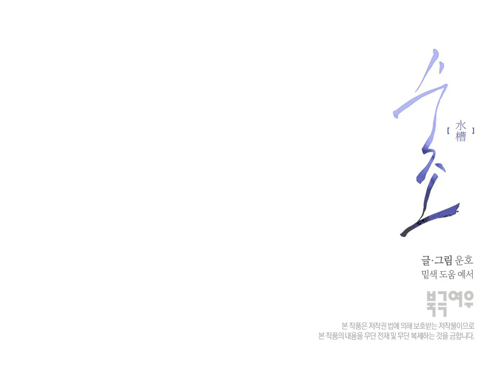 BỂ TÌNH Chapter 2 Trang 95