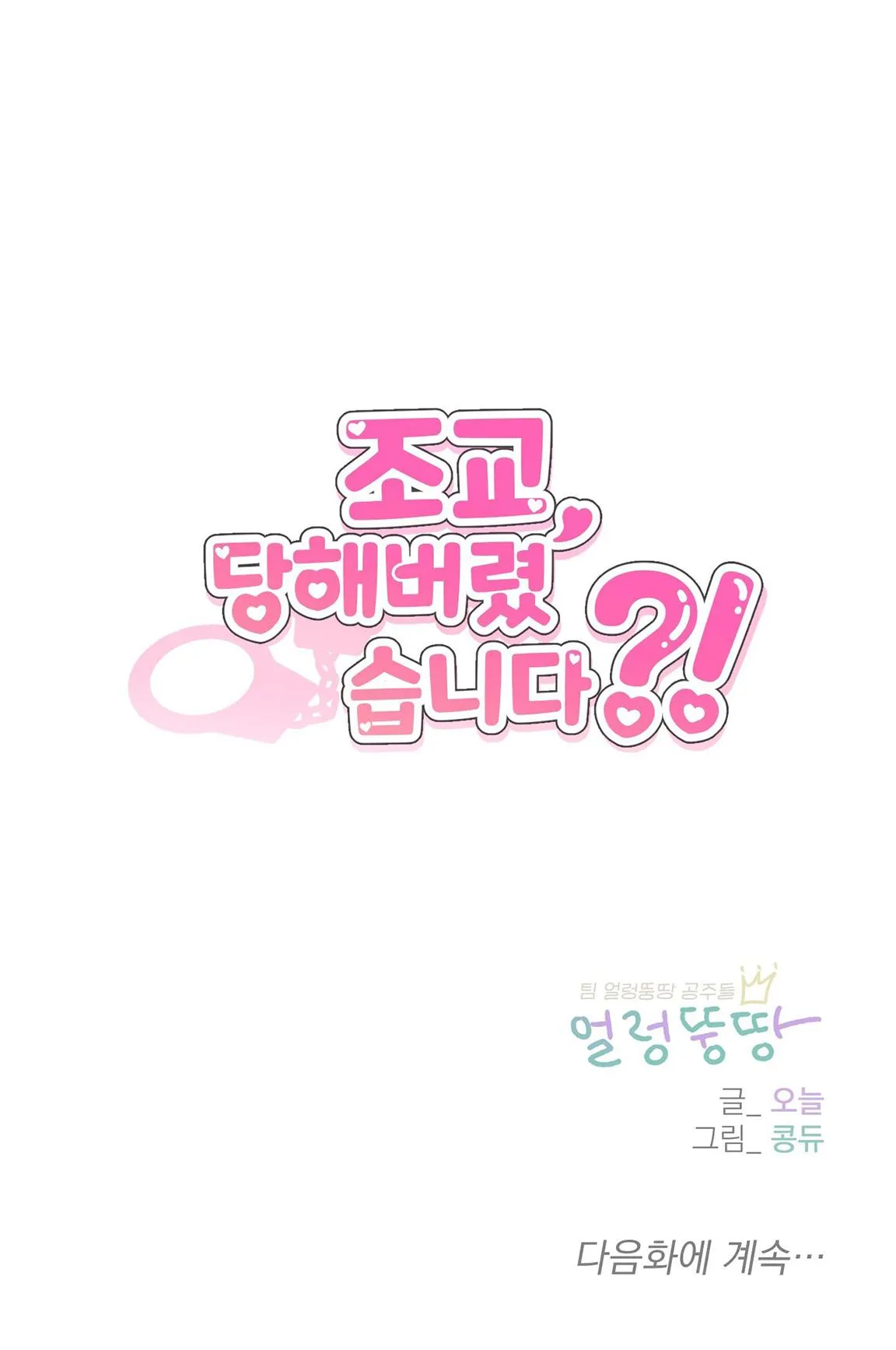 TRỢ GIẢNG ƠI, BỊ LỪA RỒI Chapter 3 Trang 64