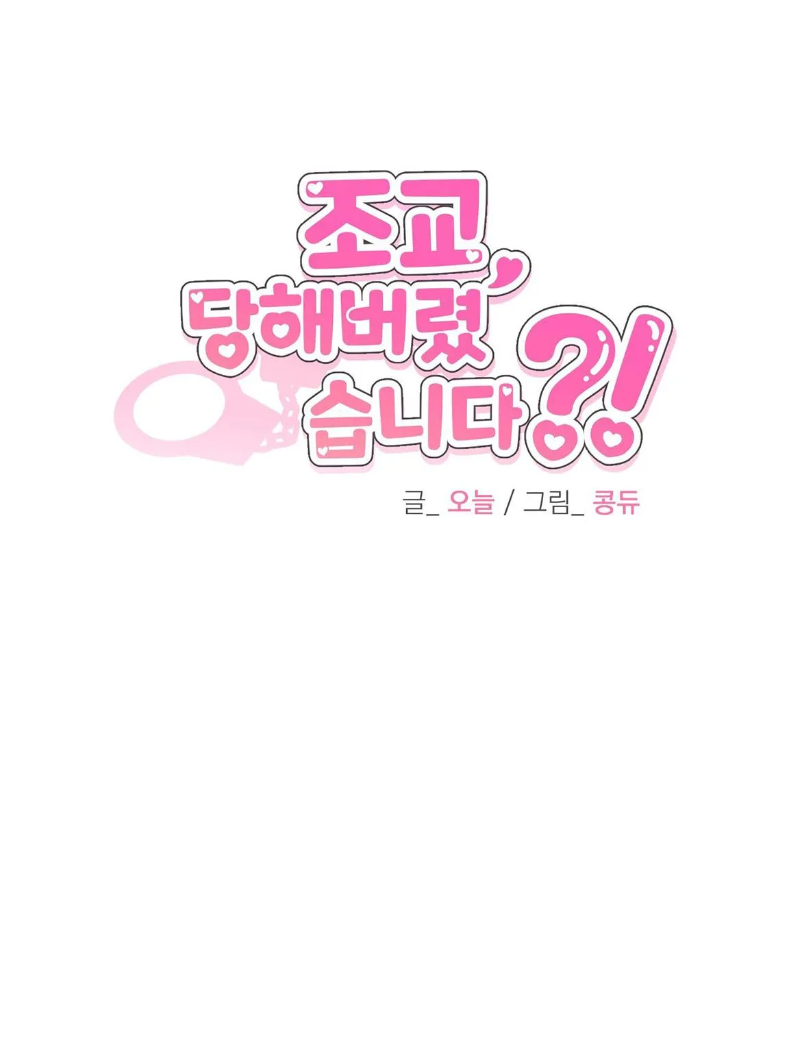 TRỢ GIẢNG ƠI, BỊ LỪA RỒI Chapter 4 Trang 24