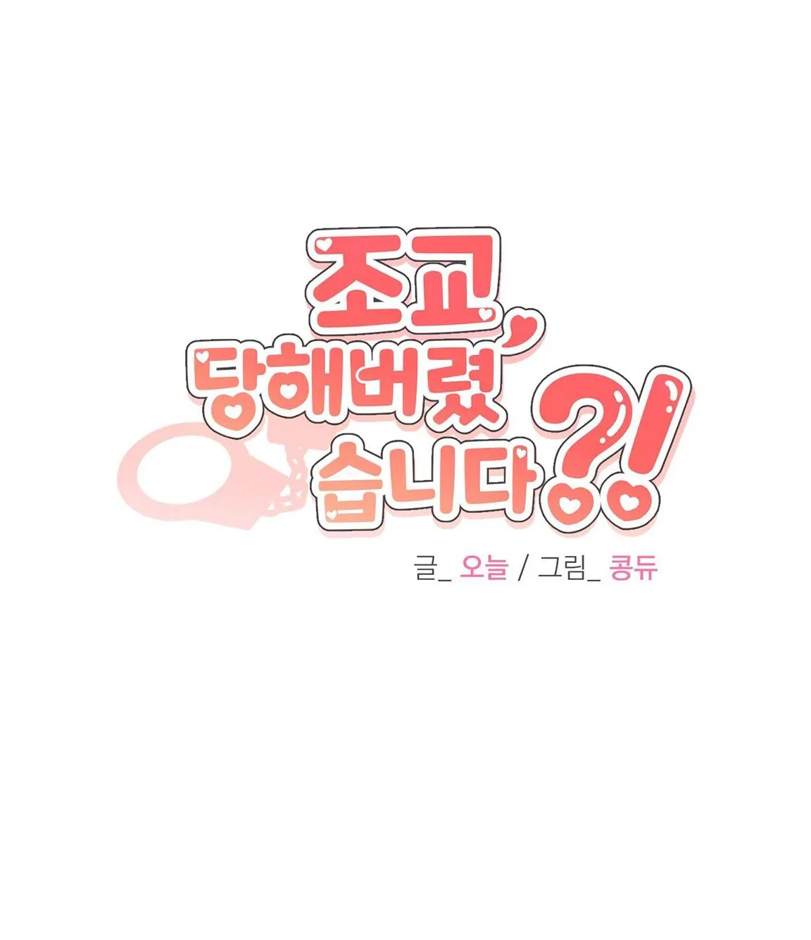 TRỢ GIẢNG ƠI, BỊ LỪA RỒI Chapter 9 Trang 33