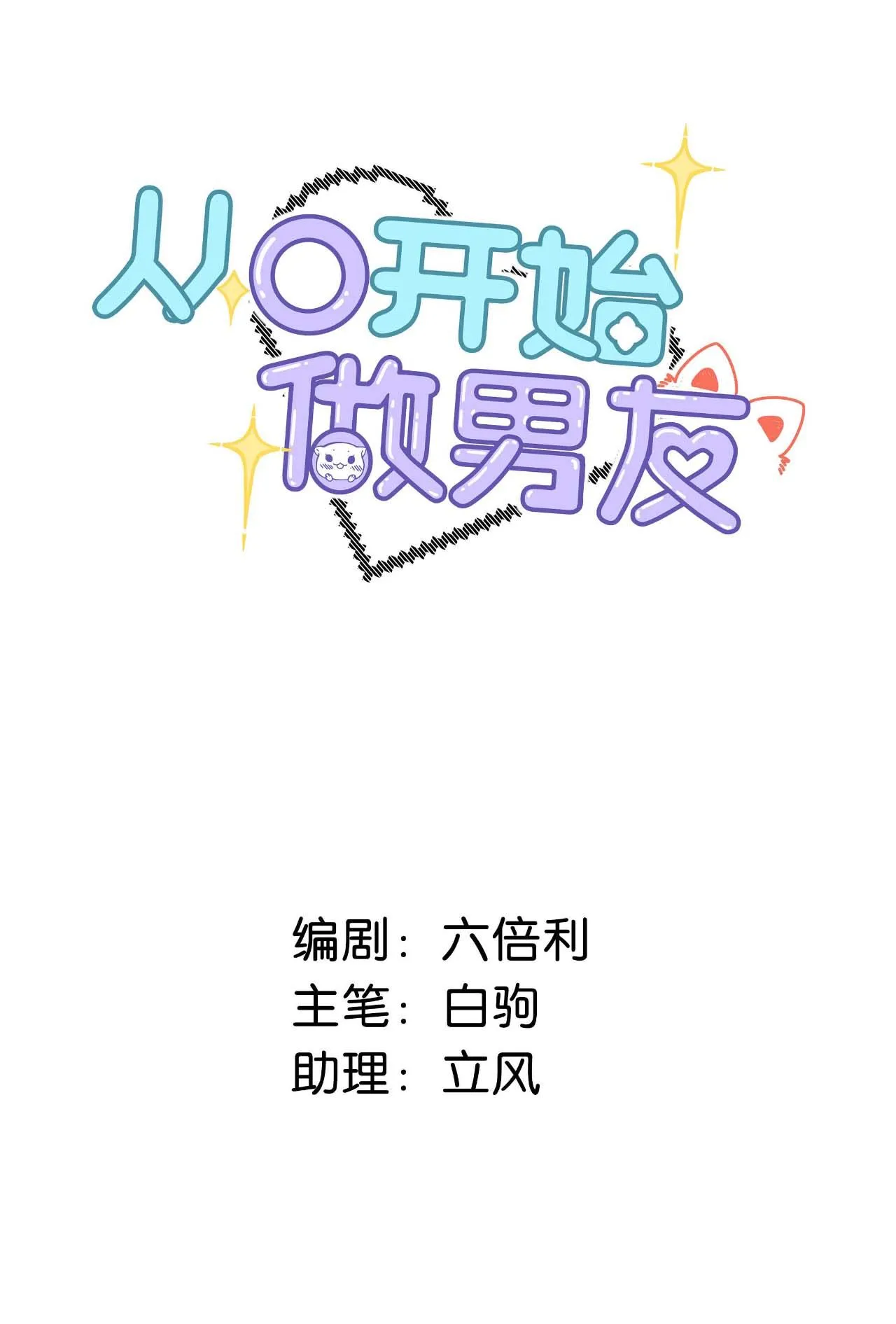 Trở Thành Bạn Trai Từ Con Số 0 Chapter 1 Trang 3