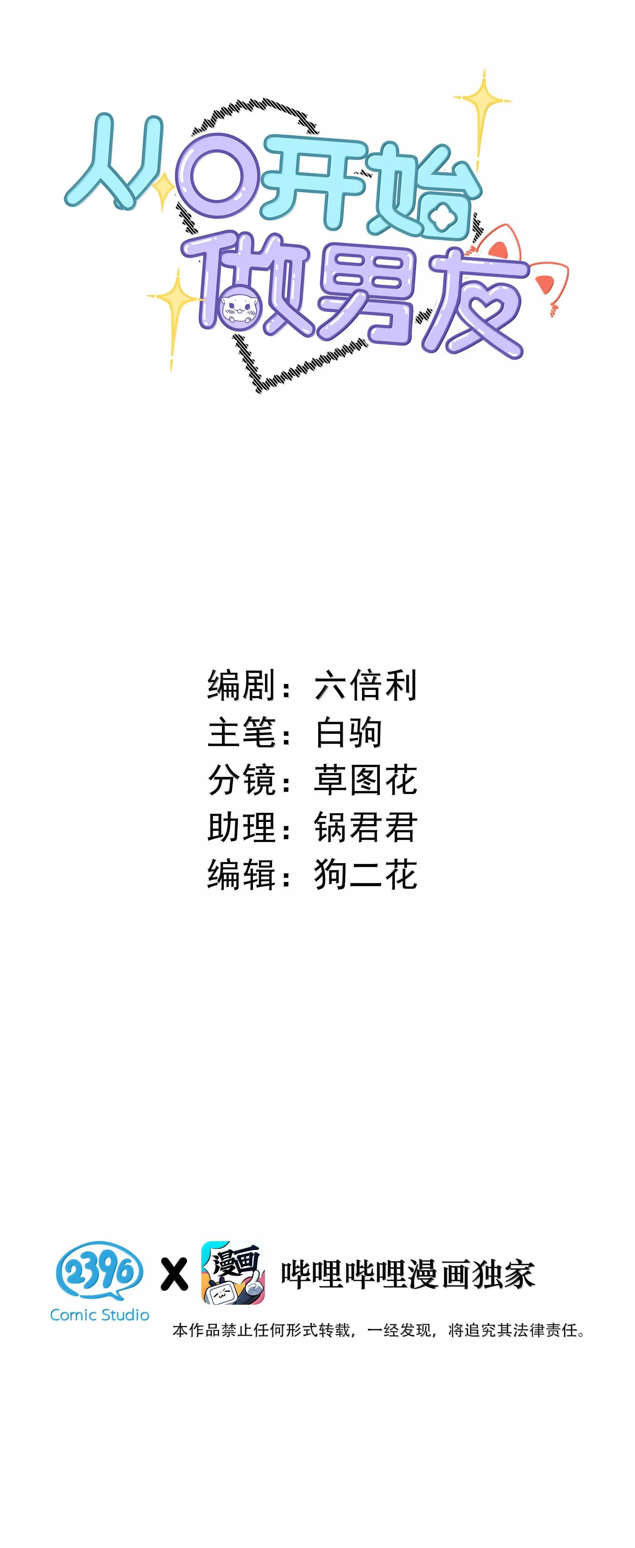 Trở Thành Bạn Trai Từ Con Số 0 Chapter 42 Trang 3