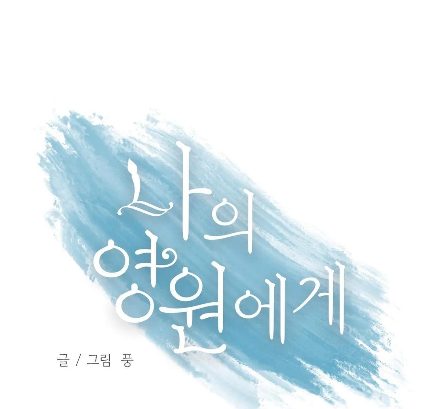 TRỞ VỀ CÕI VĨNH HẰNG CỦA TA Chapter 4 Trang 22