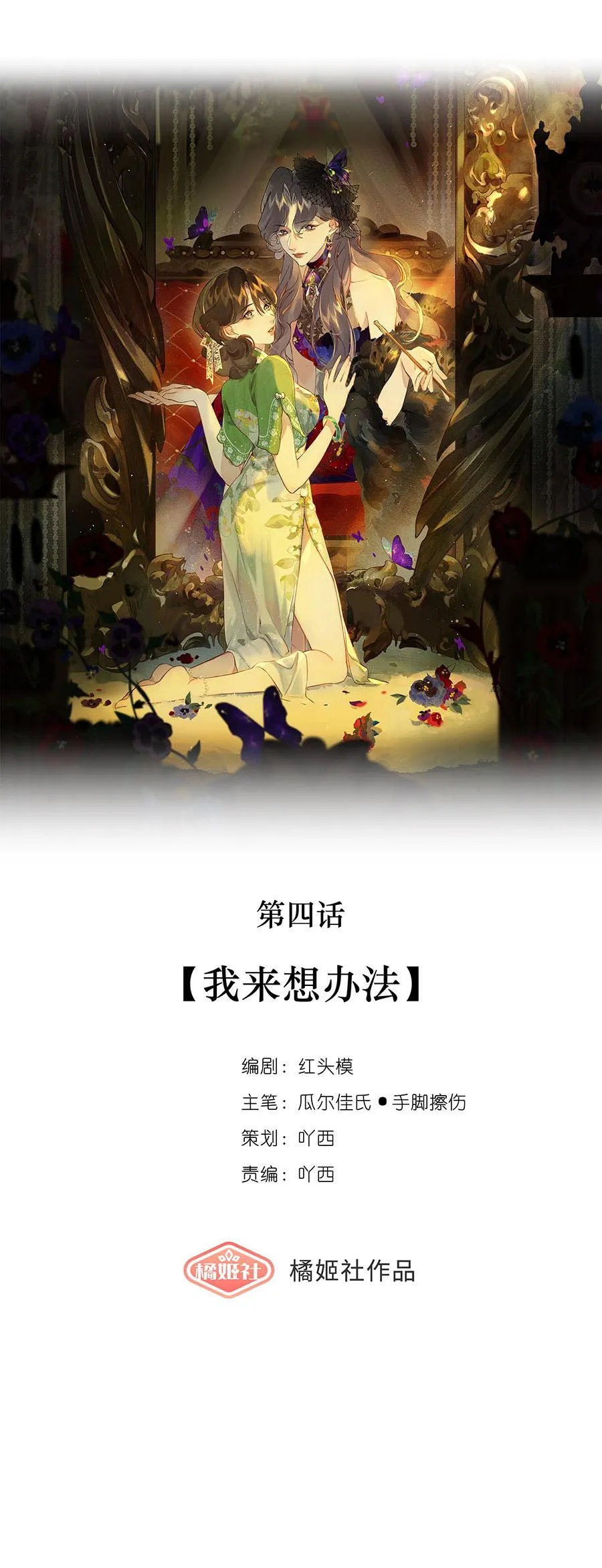 Trộm Hương Chapter 4 Trang 8