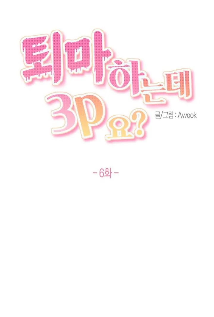 TRỪ TÀ BẰNG BIỆN PHÁP THREESOME Chapter 6 Trang 11