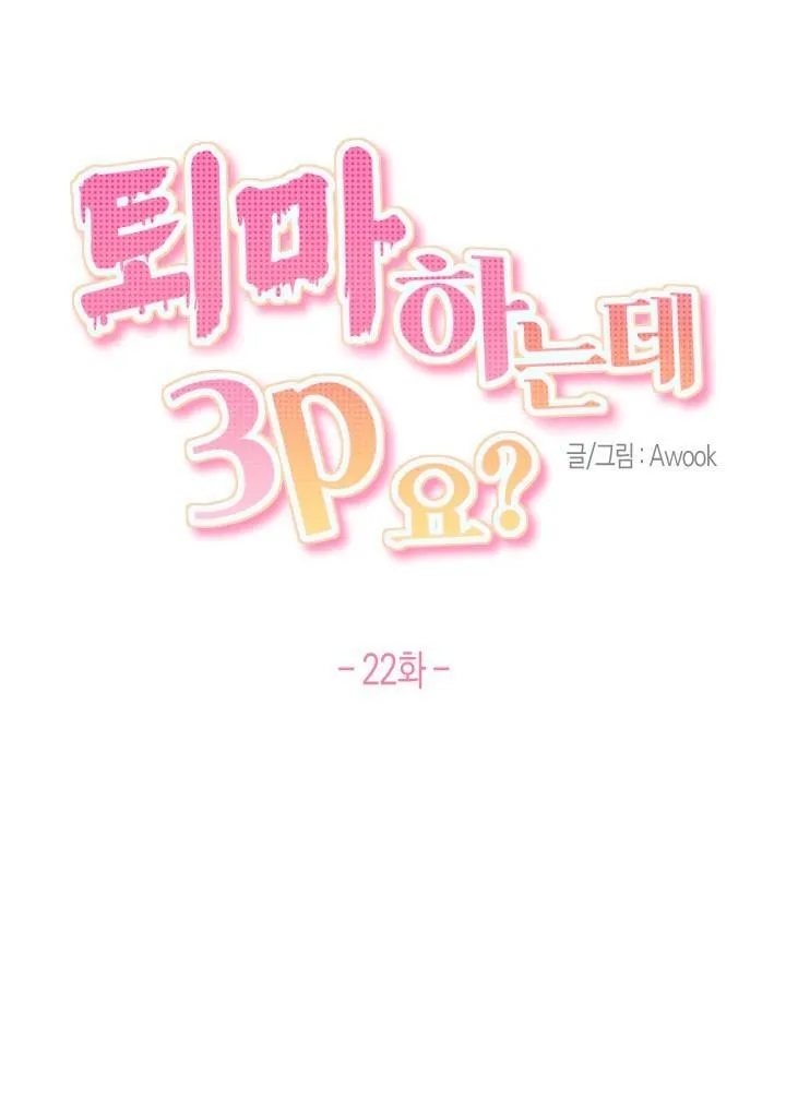 TRỪ TÀ BẰNG BIỆN PHÁP THREESOME Chapter 22 Trang 16