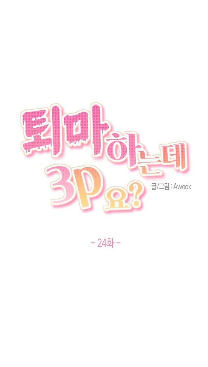 TRỪ TÀ BẰNG BIỆN PHÁP THREESOME Chapter 24 Trang 4