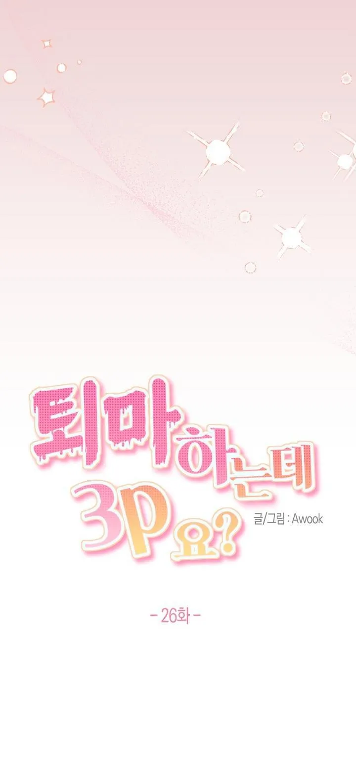 TRỪ TÀ BẰNG BIỆN PHÁP THREESOME Chapter 26 Trang 3