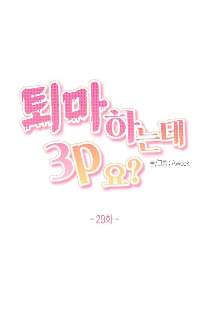 TRỪ TÀ BẰNG BIỆN PHÁP THREESOME Chapter 29 Trang 17