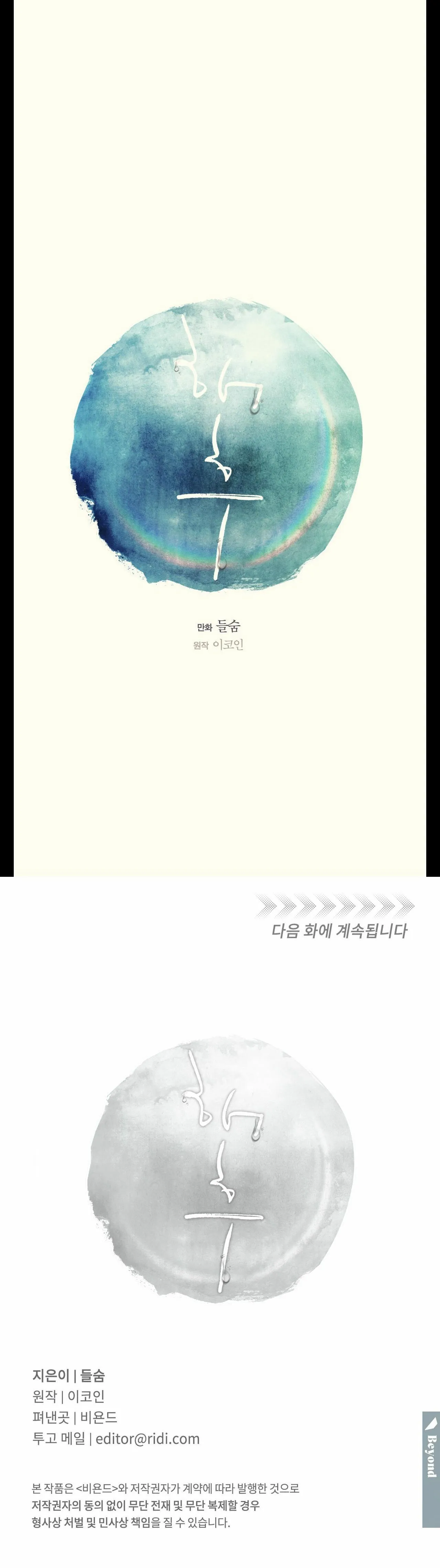 TRÙNG PHÙNG Chapter 4 Trang 35