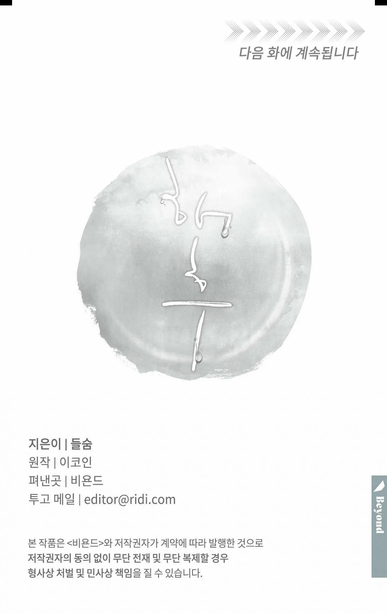 TRÙNG PHÙNG Chapter 7 Trang 36