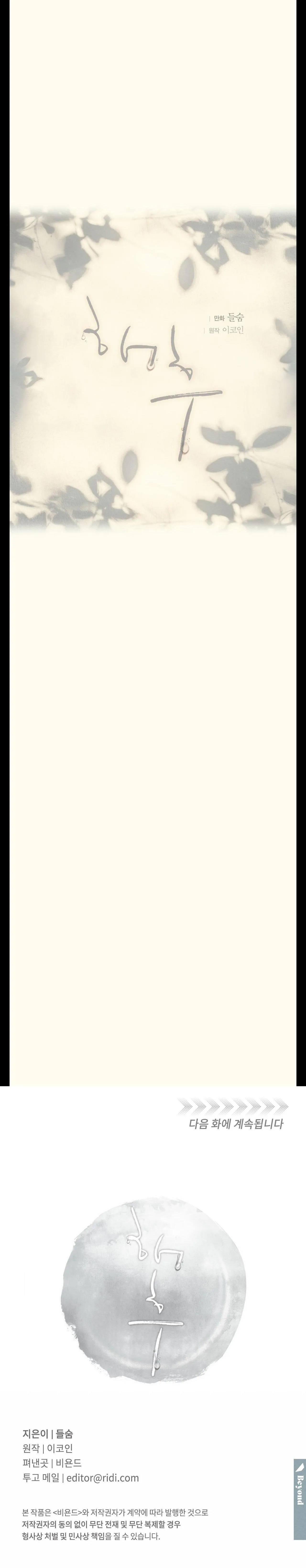 TRÙNG PHÙNG Chapter 30 Trang 35