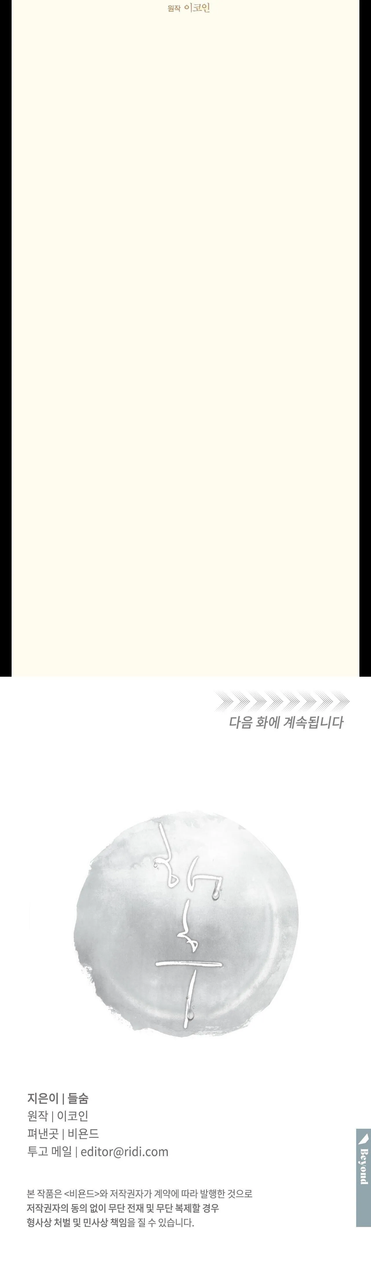 TRÙNG PHÙNG Chapter 36 Trang 40