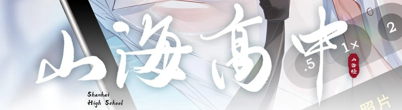 Trường Cấp Ba Sơn Hải Chapter 58 Trang 5