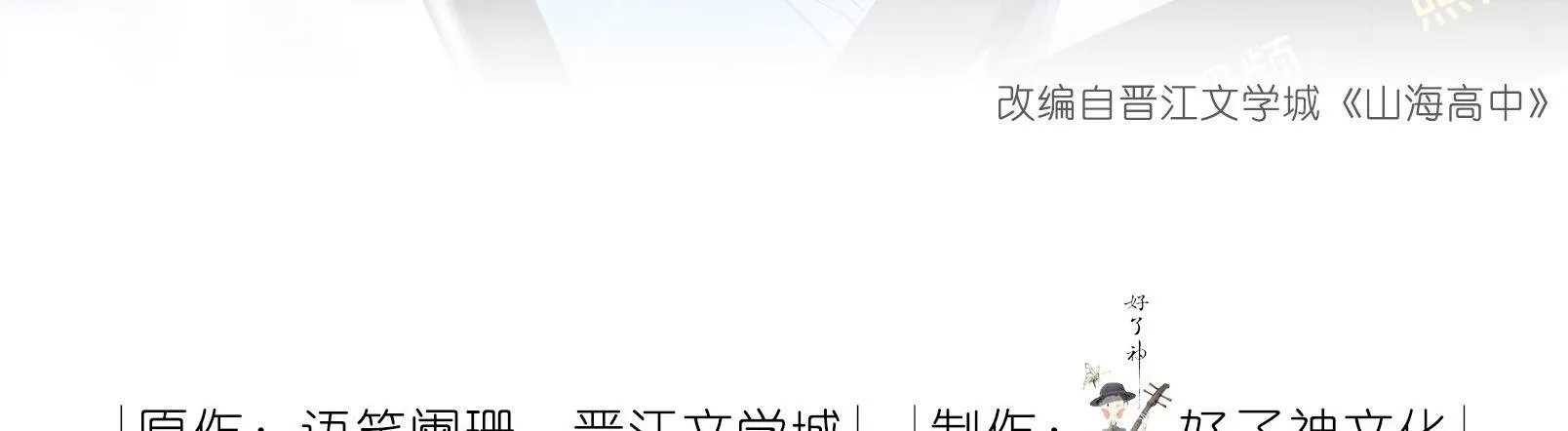 Trường Cấp Ba Sơn Hải Chapter 58 Trang 6