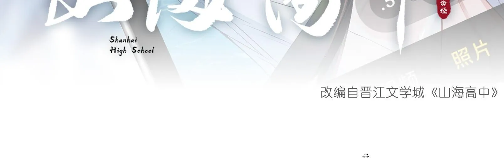 Trường Cấp Ba Sơn Hải Chapter 61 Trang 5