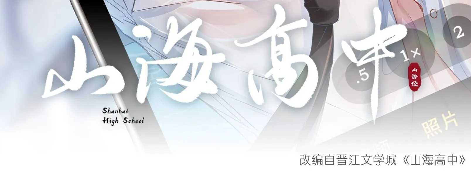 Trường Cấp Ba Sơn Hải Chapter 62 Trang 4