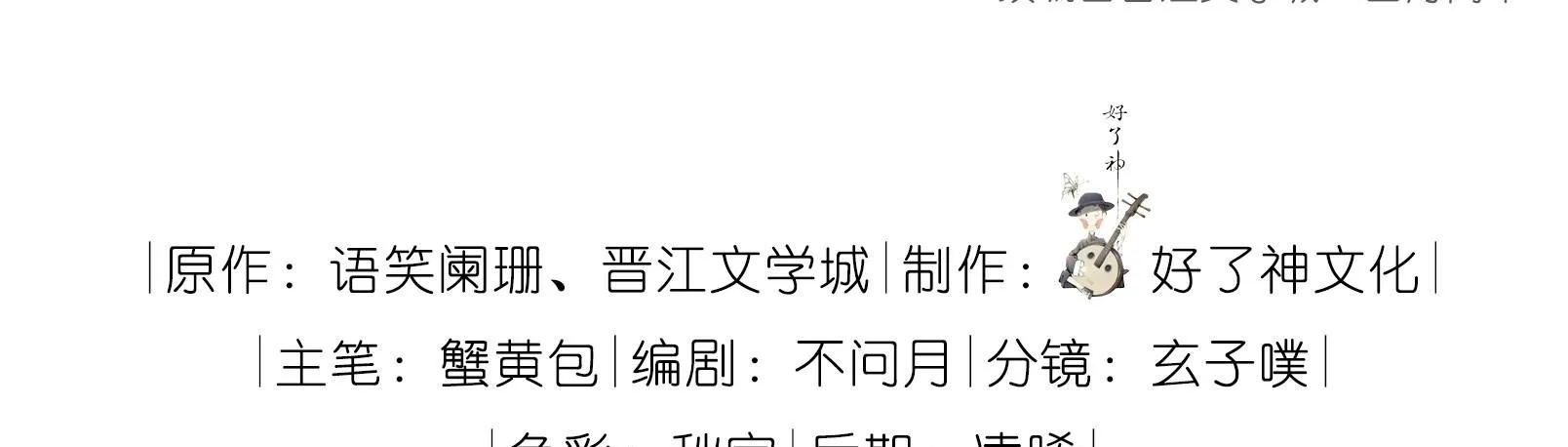 Trường Cấp Ba Sơn Hải Chapter 75 Trang 6