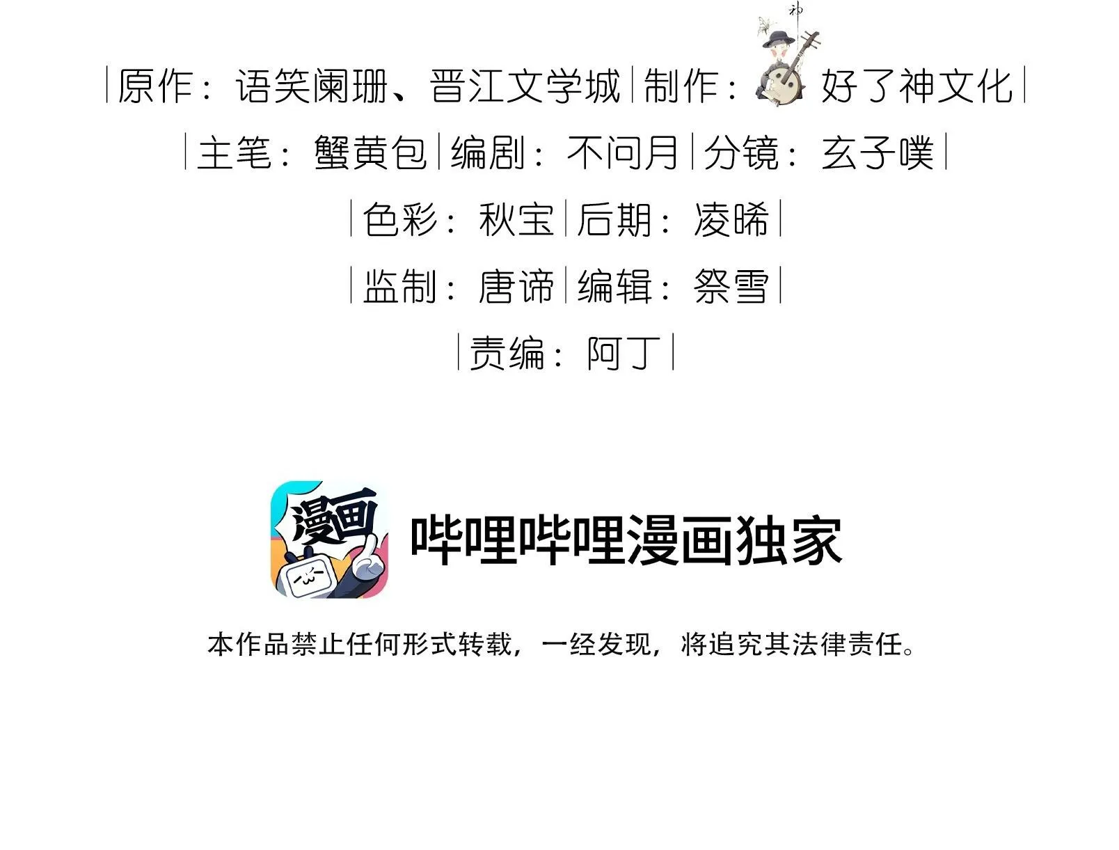 Trường Cấp Ba Sơn Hải Chapter 80 Trang 3