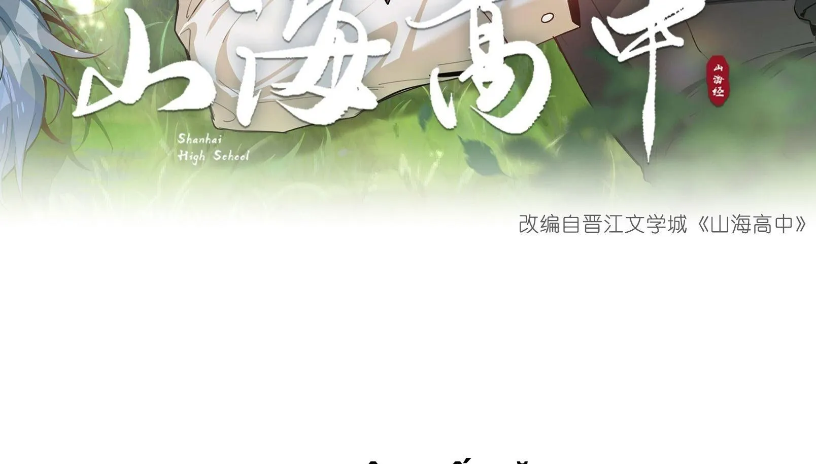 Trường Cấp Ba Sơn Hải Chapter 89 Trang 3