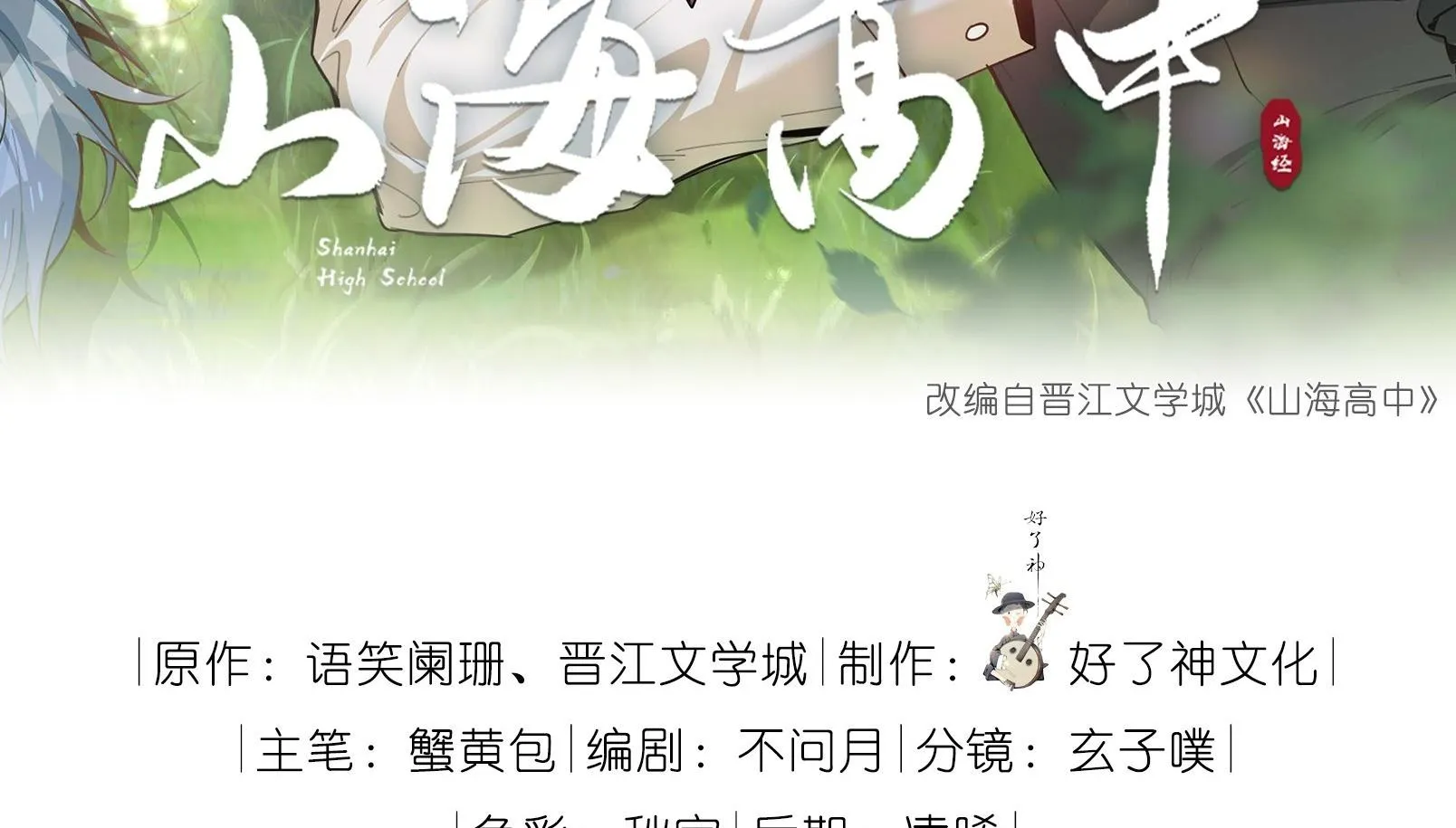 Trường Cấp Ba Sơn Hải Chapter 90 Trang 3