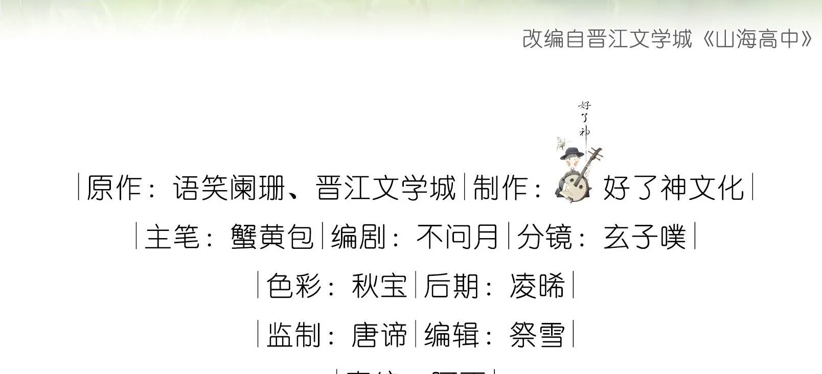 Trường Cấp Ba Sơn Hải Chapter 96 Trang 4