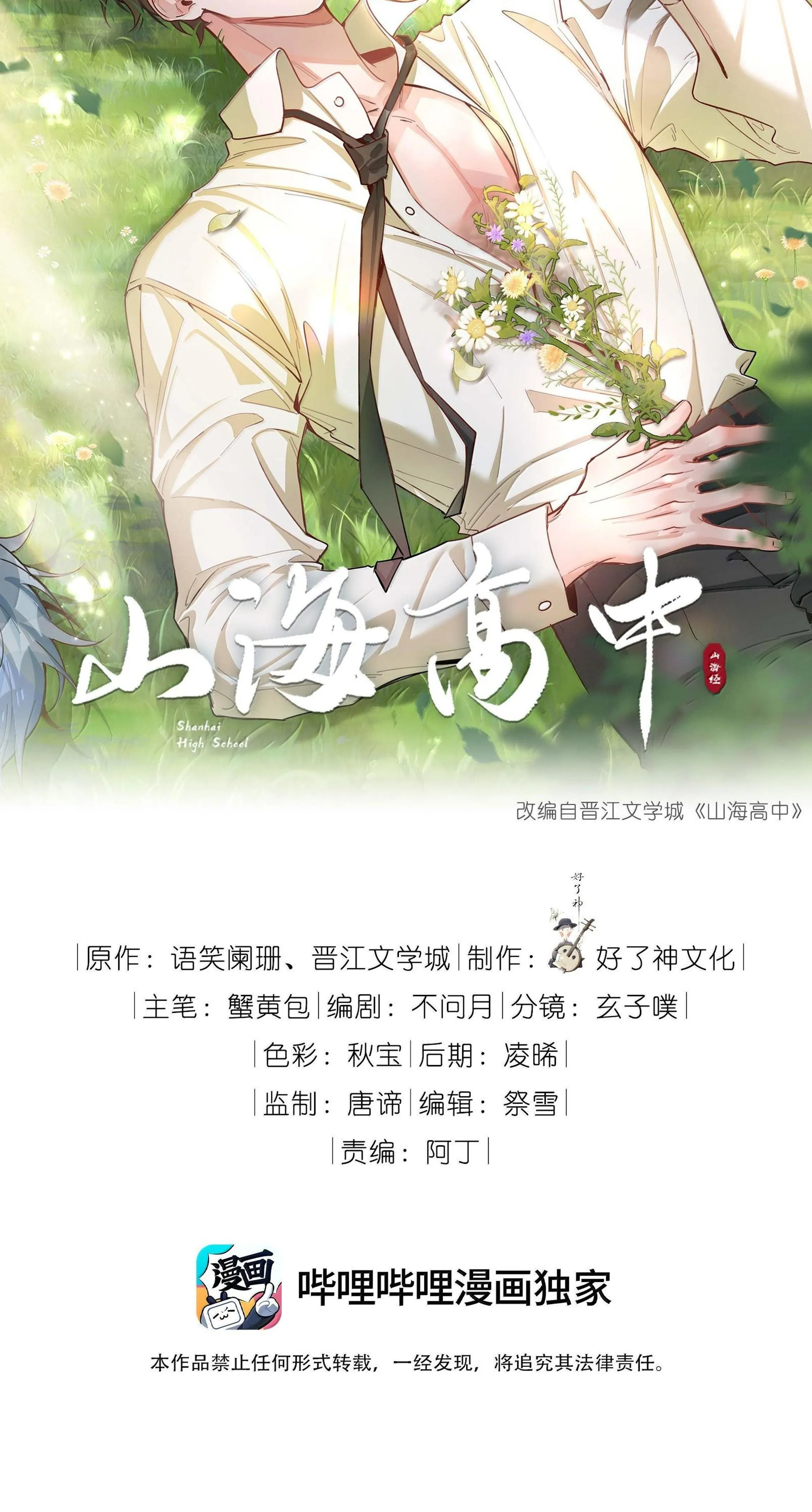 Trường Cấp Ba Sơn Hải Chapter 102 Trang 4