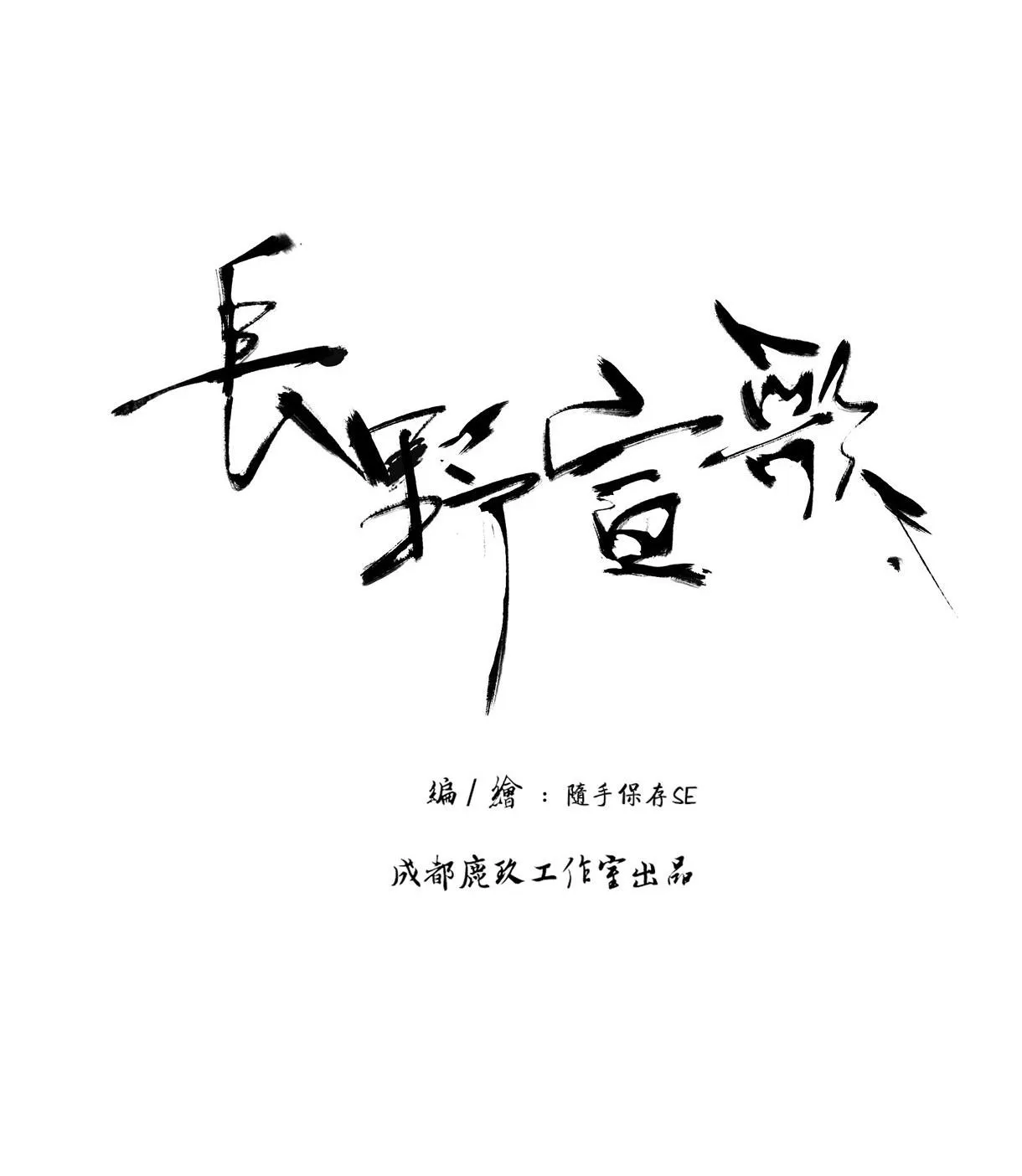 Trường Dã Tuyên Ca Chapter 10 Trang 11