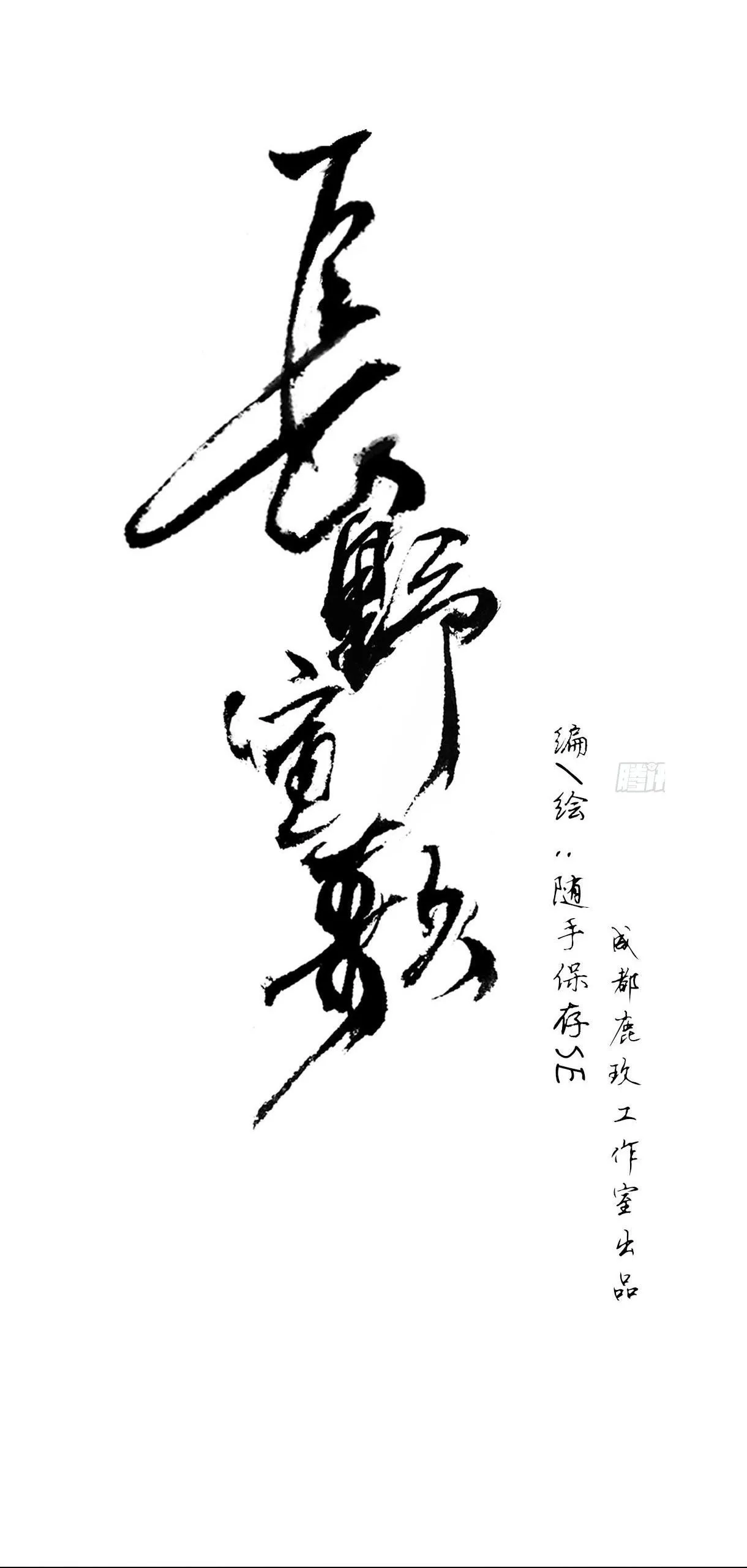 Trường Dã Tuyên Ca Chapter 15 Trang 11