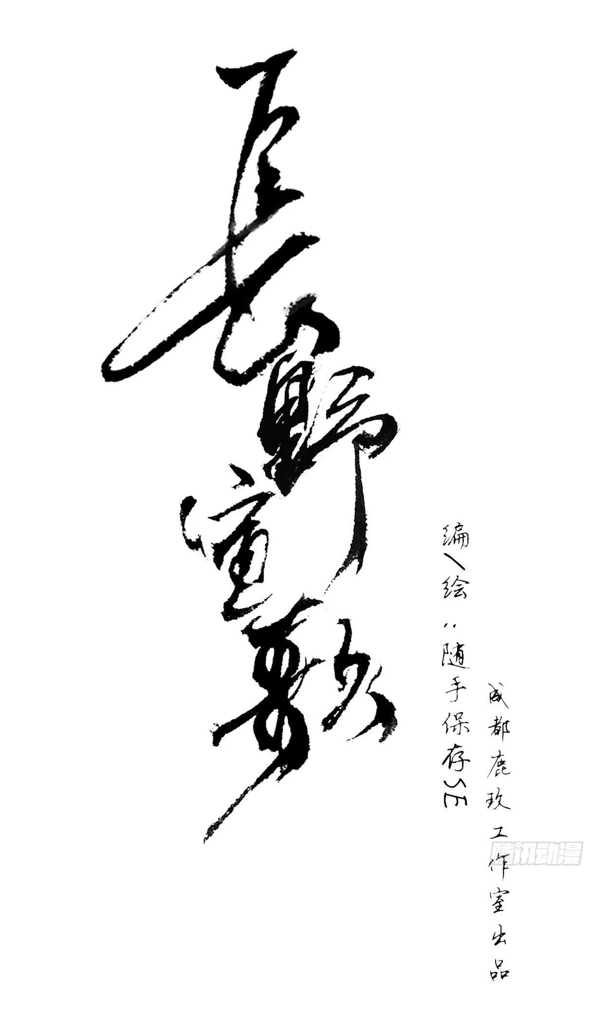 Trường Dã Tuyên Ca Chapter 17 Trang 15