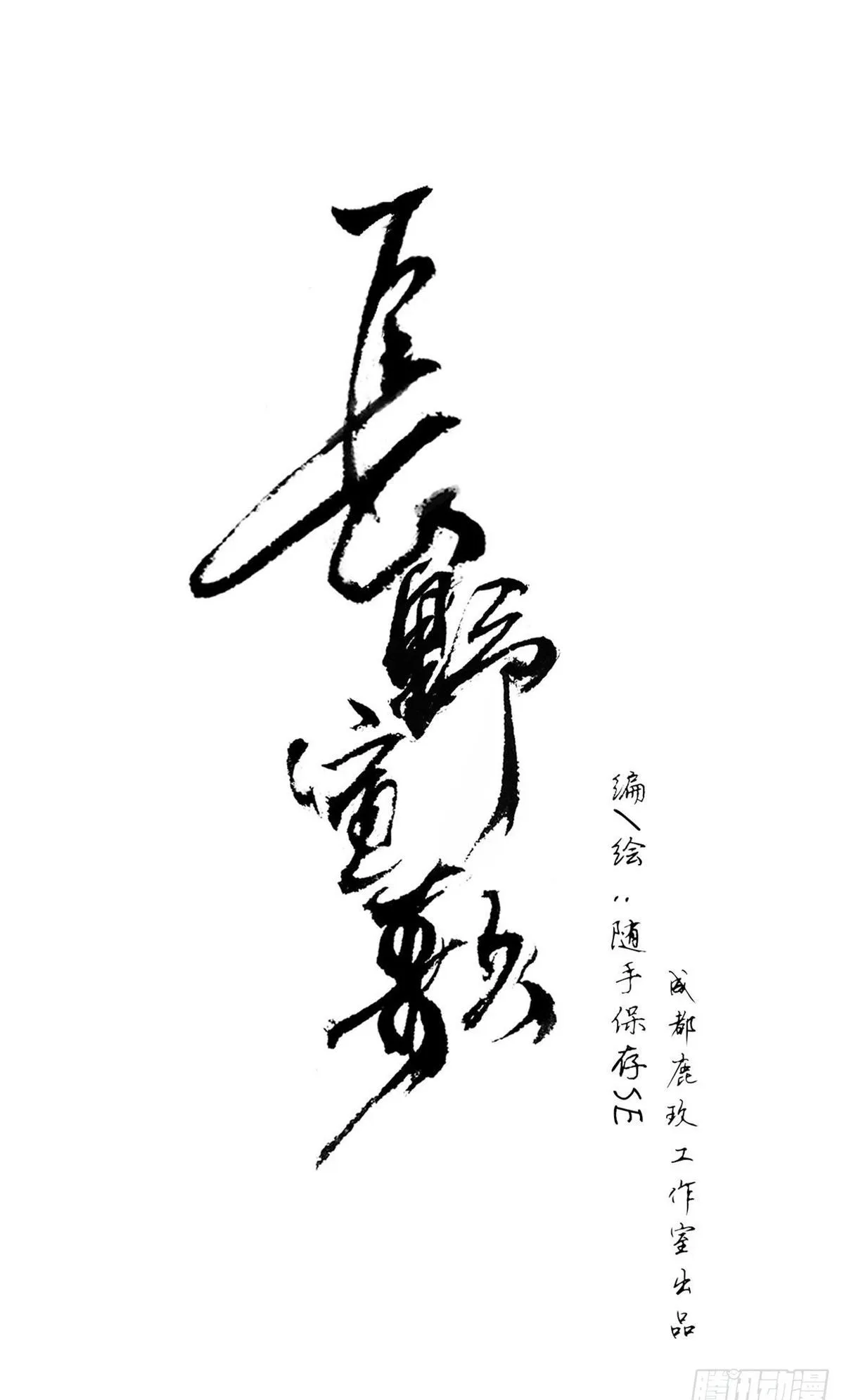 Trường Dã Tuyên Ca Chapter 20 Trang 29