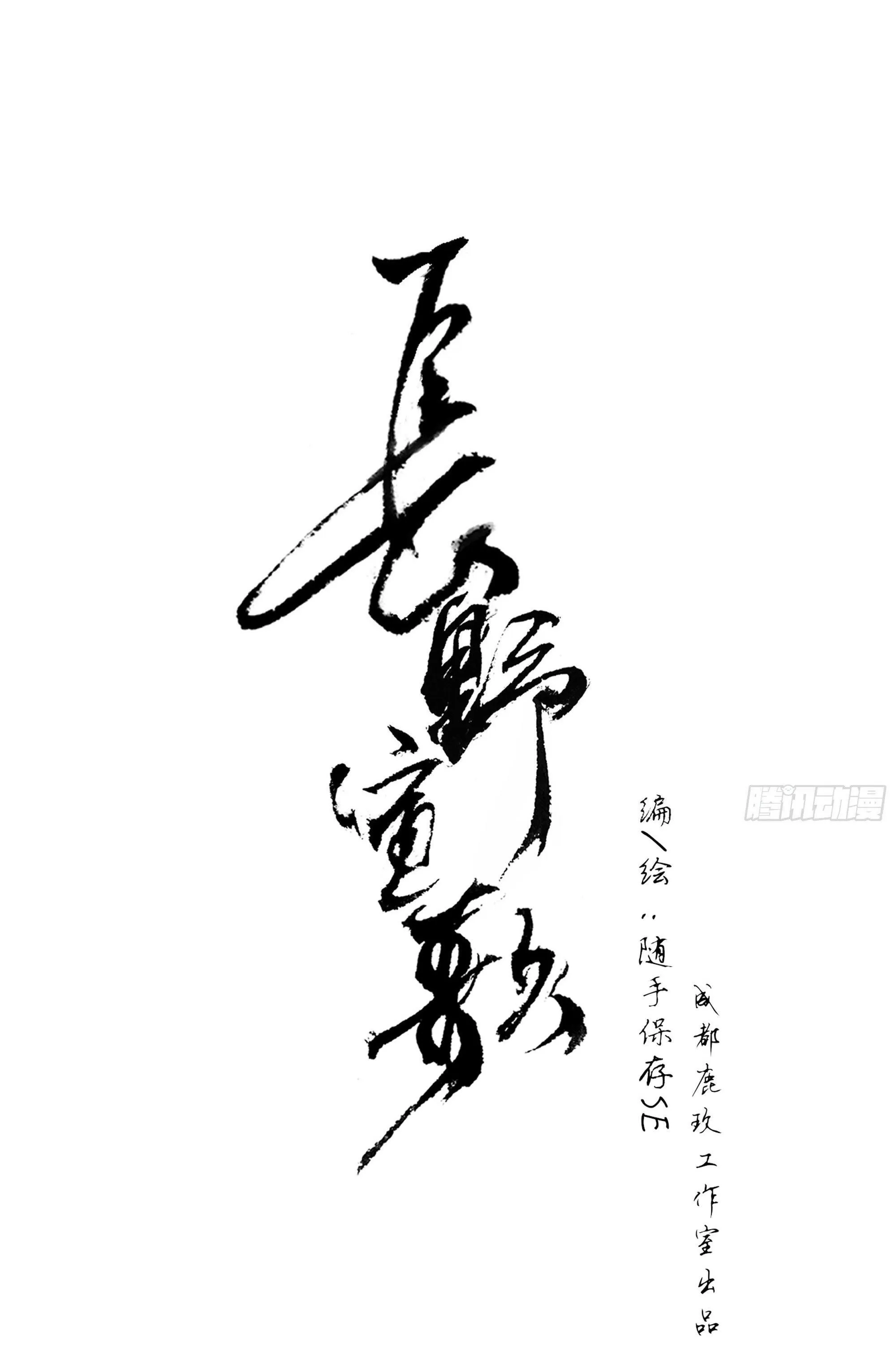 Trường Dã Tuyên Ca Chapter 22 Trang 21