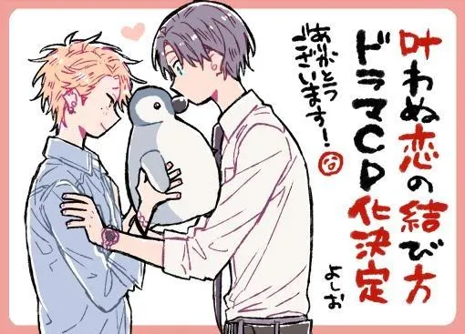 Tsunaida Koi no Kanaekata Chapter 1 Trang 31