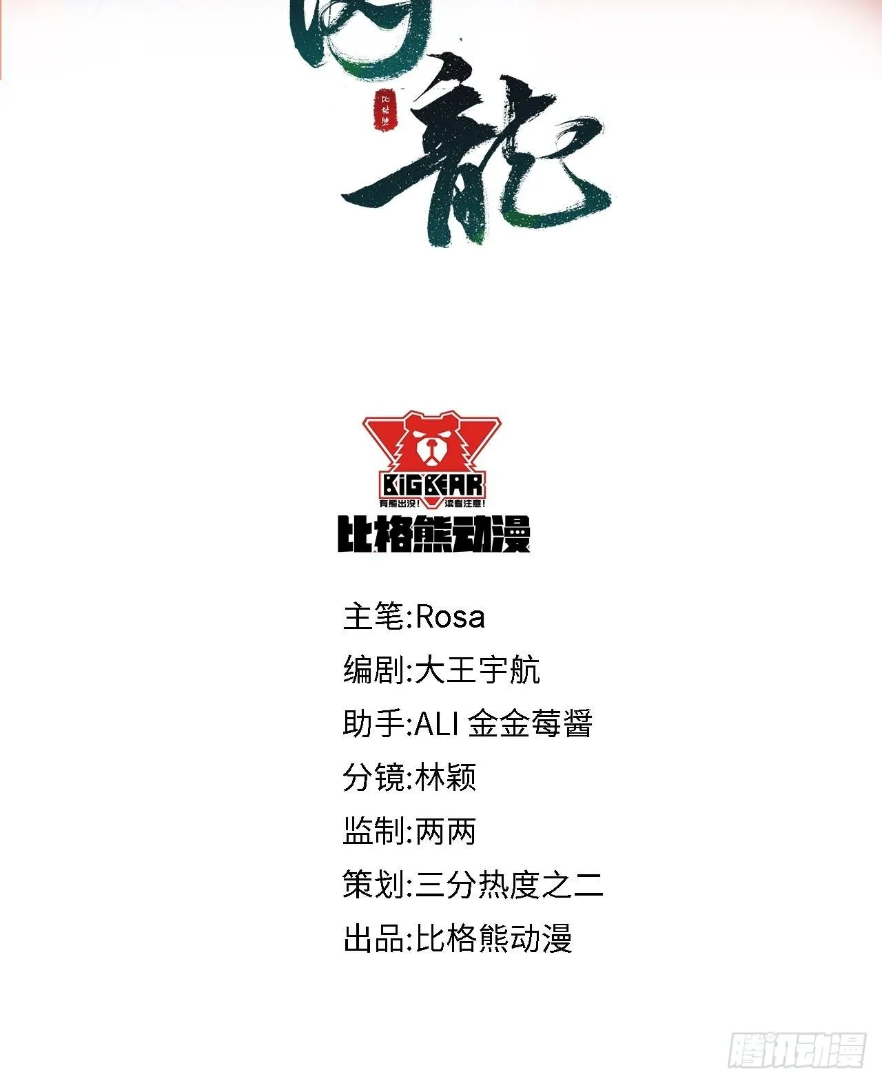 Tù Long Chapter 97 Trang 5