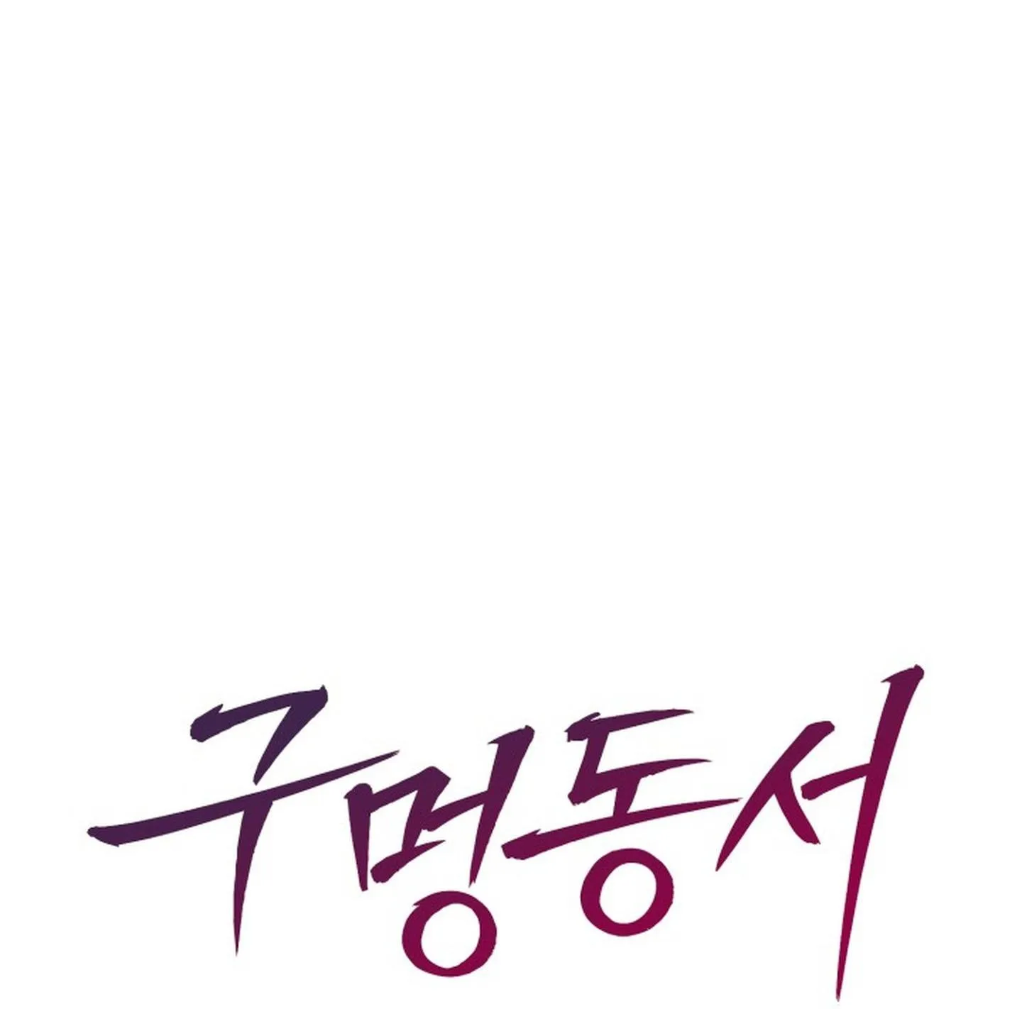 TUNNEL BUDDY Chapter 3 Trang 12