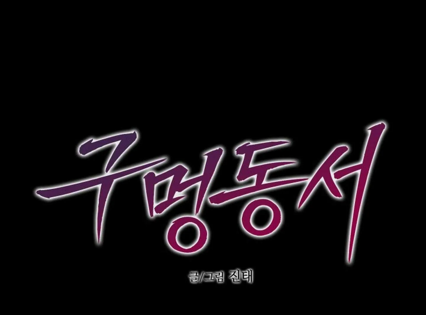 TUNNEL BUDDY Chapter 1 Trang 22