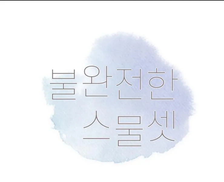 Tuổi 23 không hoàn hảo Chapter 8 Trang 12