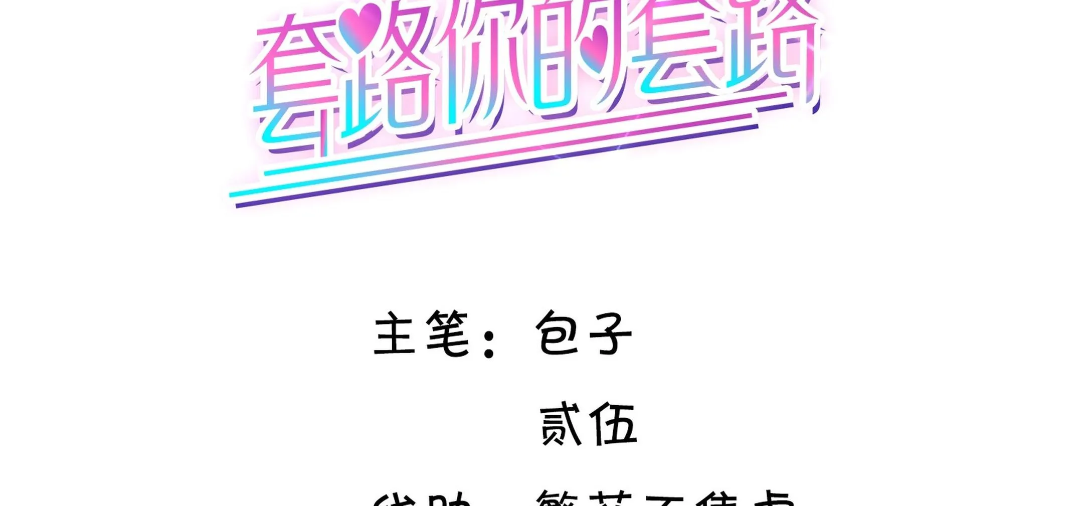 Tương kế tựu kế Chapter 18 Trang 4