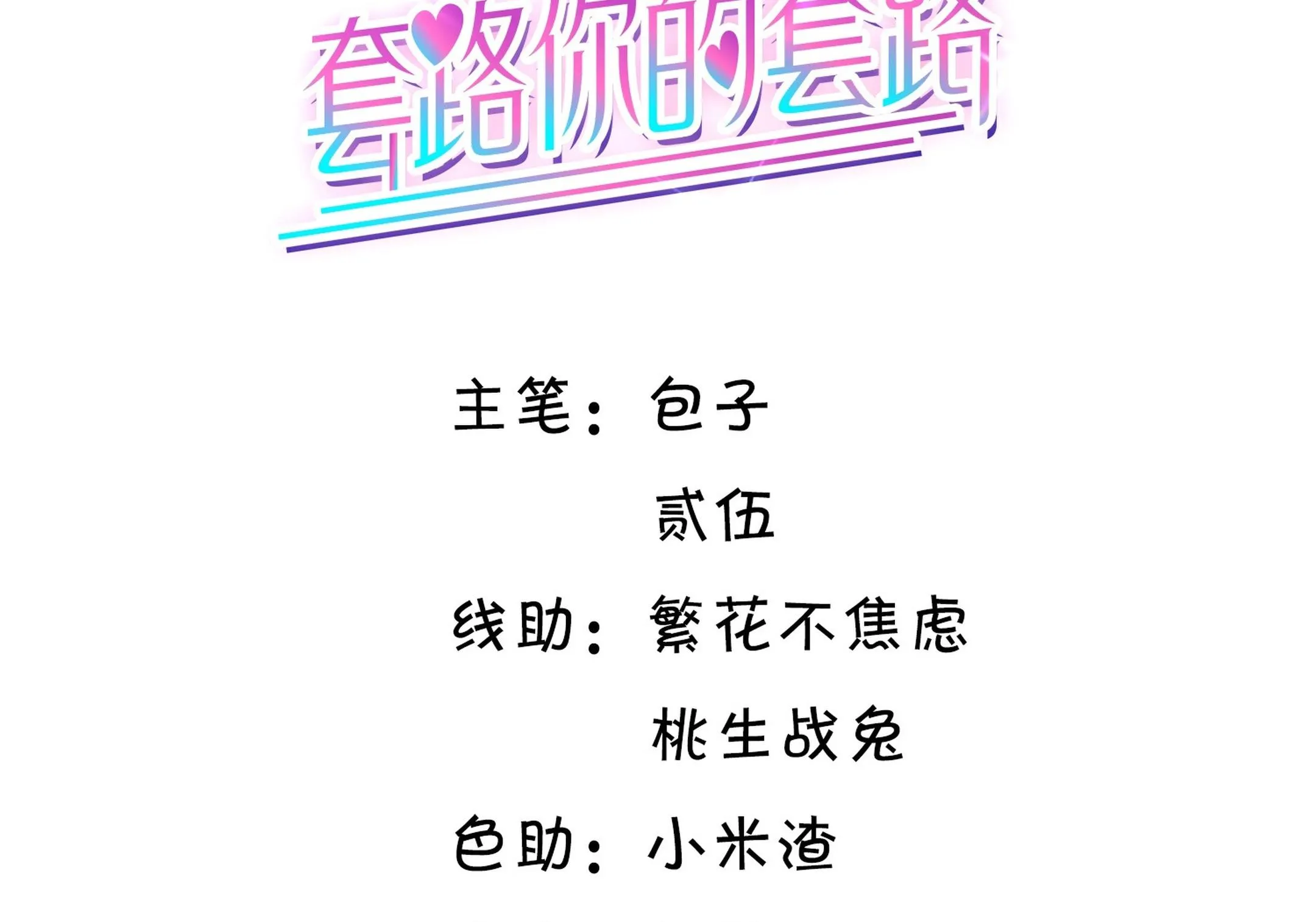 Tương kế tựu kế Chapter 34 Trang 3