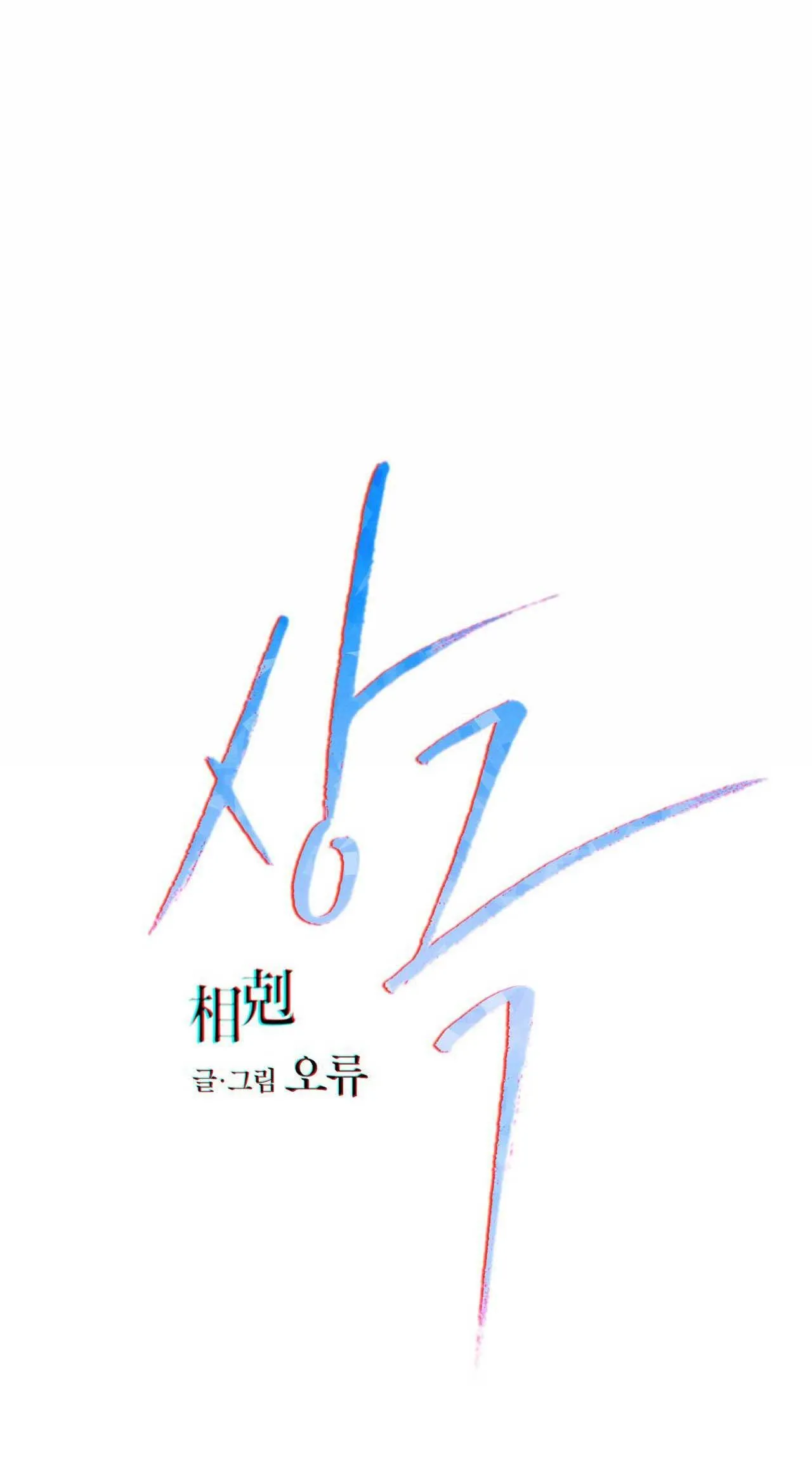 TƯƠNG PHẢN Chapter 2 Trang 32