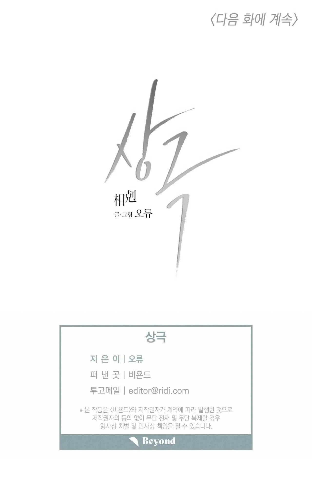 TƯƠNG PHẢN Chapter 2 Trang 82