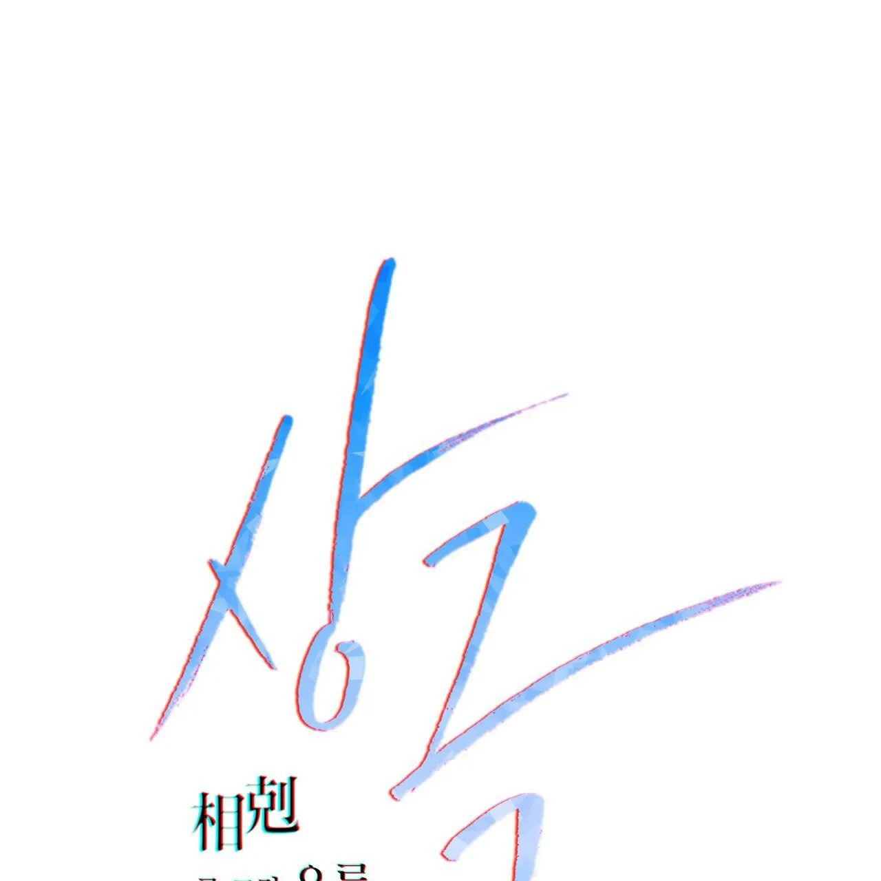 TƯƠNG PHẢN Chapter 3 Trang 26