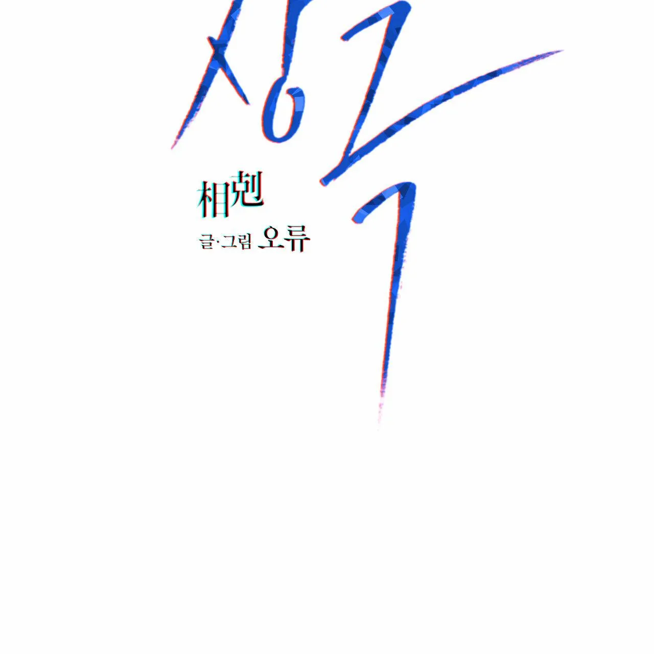 TƯƠNG PHẢN Chapter 7 Trang 25