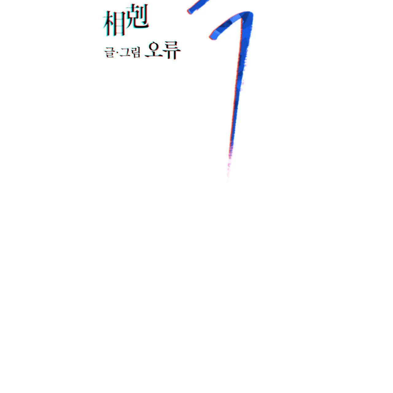 TƯƠNG PHẢN Chapter 11 Trang 11