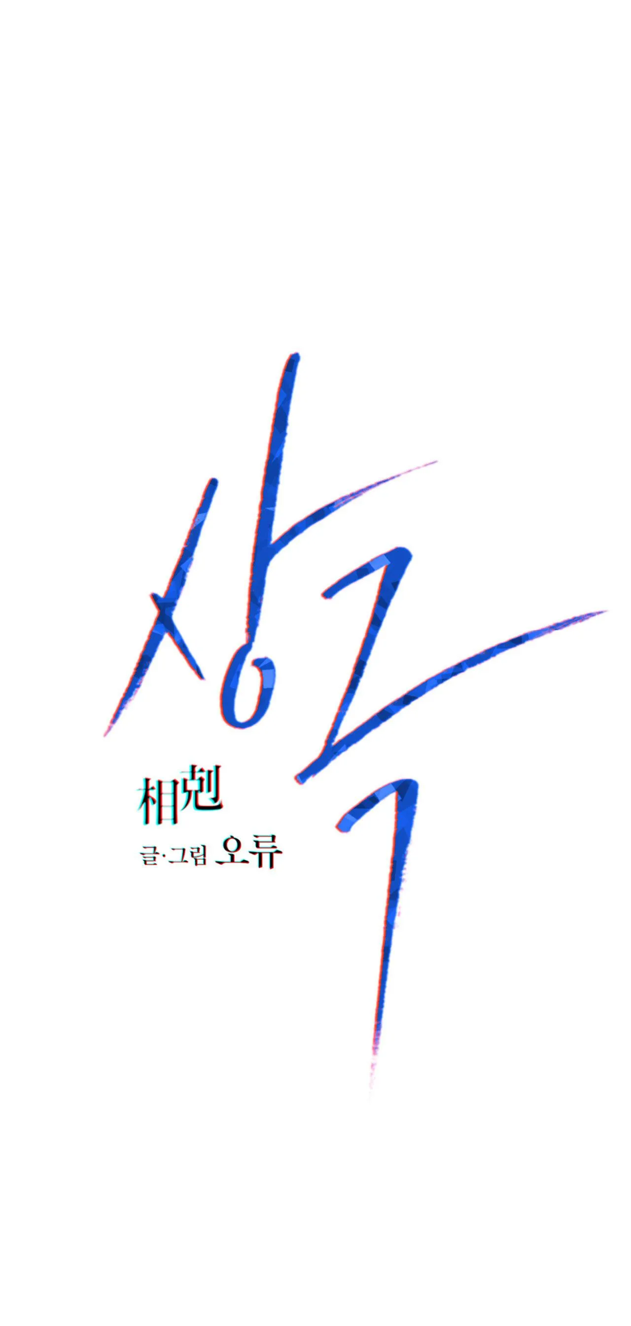 TƯƠNG PHẢN Chapter 12 Trang 13